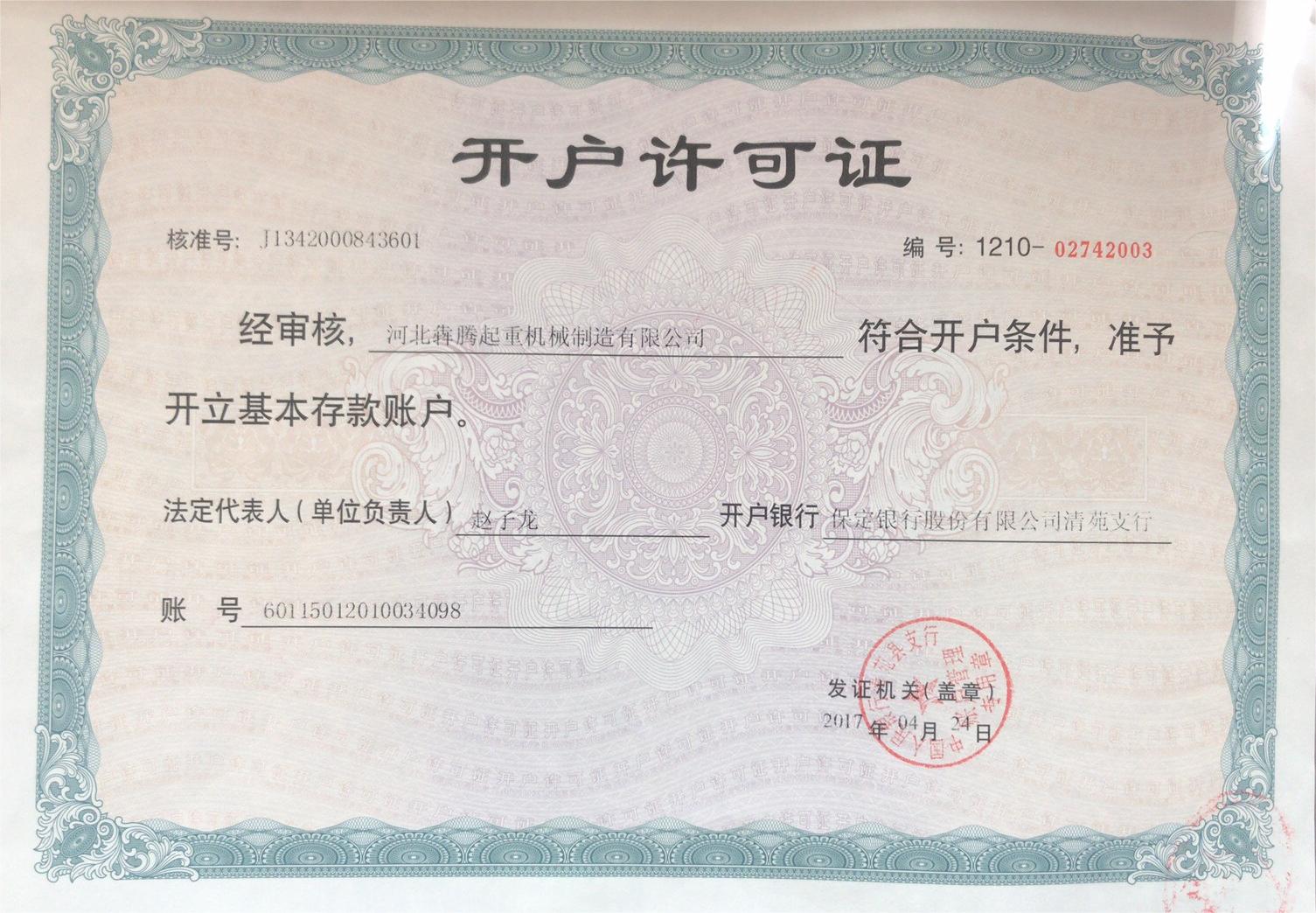 開(kāi)戶許可證